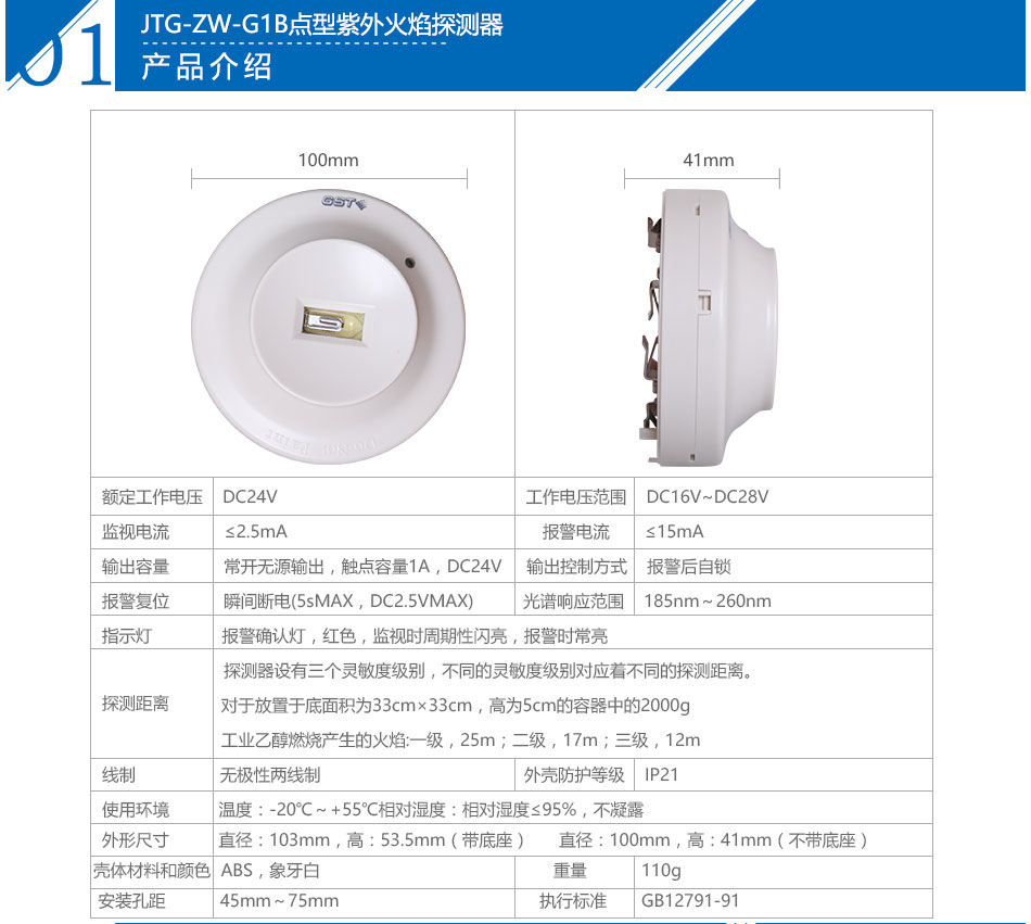 四川海灣JTG-ZW-G1B點(diǎn)型紫外火焰探測器參數(shù)