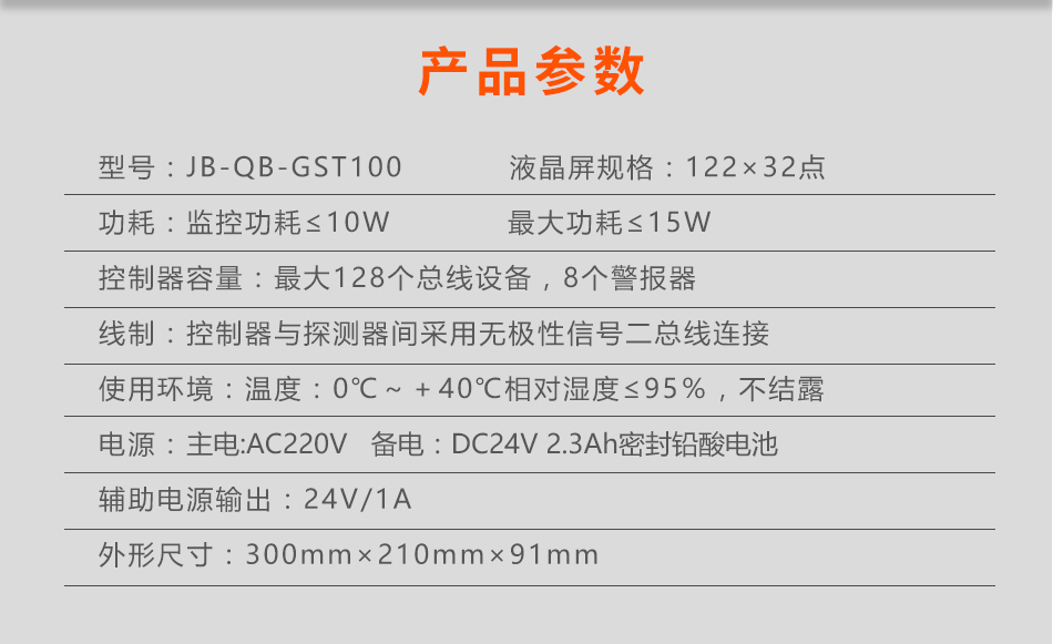 JB-QB-GST100四川火災(zāi)報(bào)警控制器參數(shù)