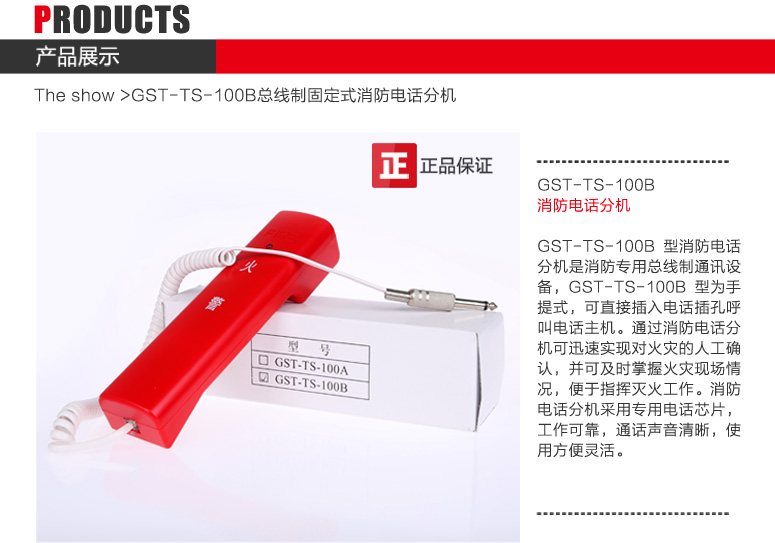 四川海灣GST-TS-100B消防電話分機圖文展示