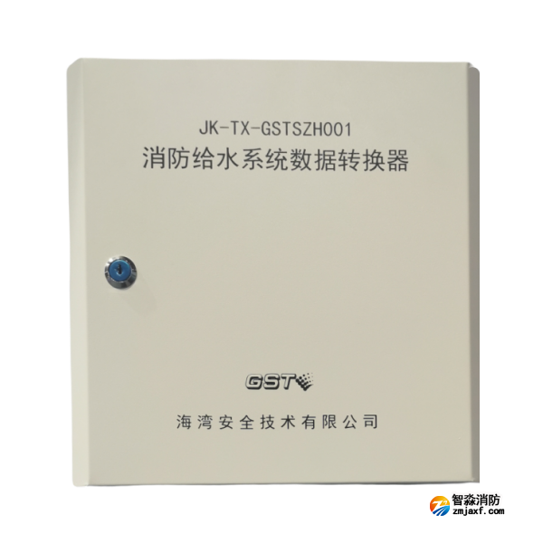 四川海灣JK-TX-GSTSZH001消防給水系統(tǒng)數(shù)據(jù)轉(zhuǎn)換器