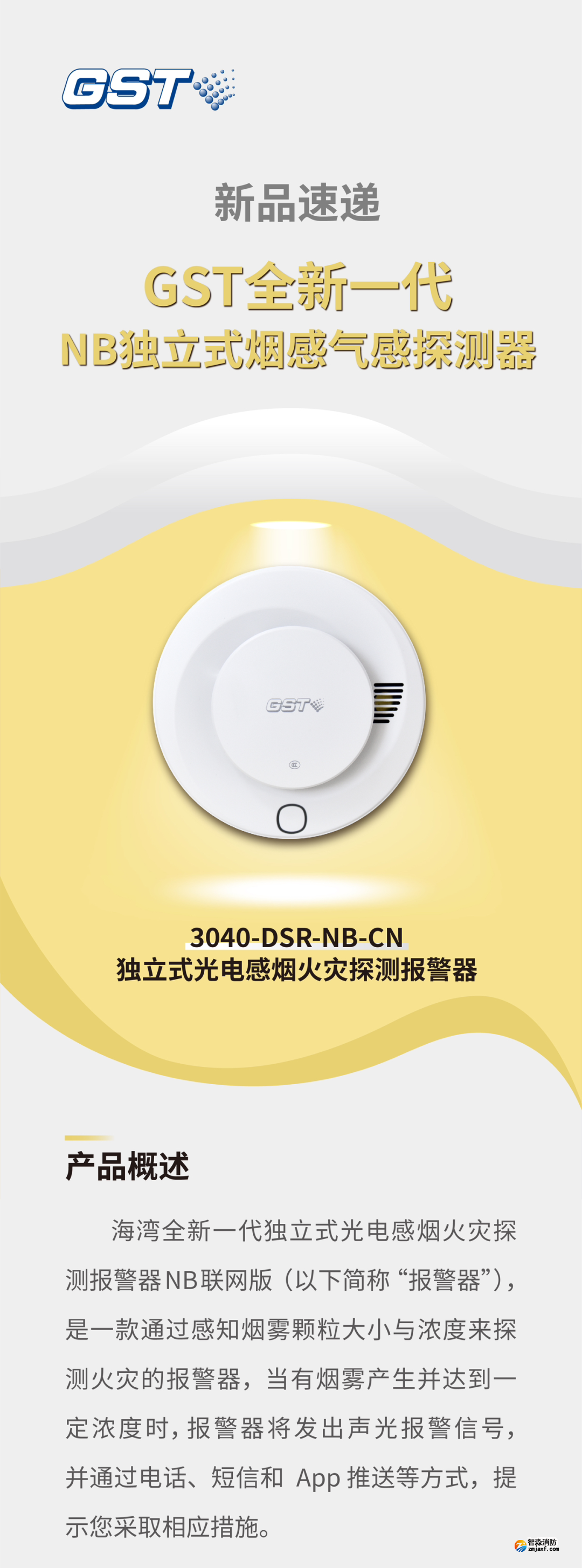 四川海灣3040-DSR-NB-CN獨立式感煙火災探測報警器介紹